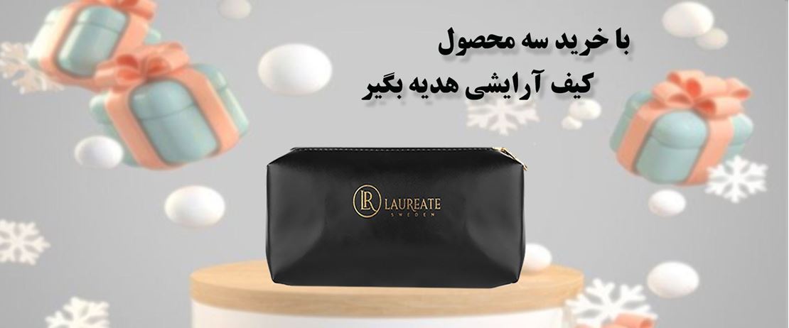 کیف لوریت هدیه بگیر