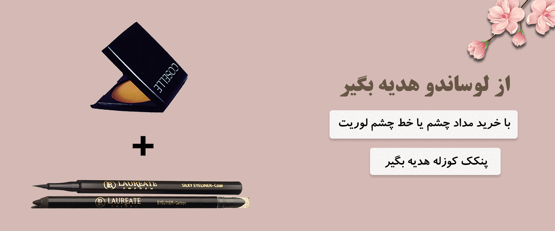 گیفت کوزله