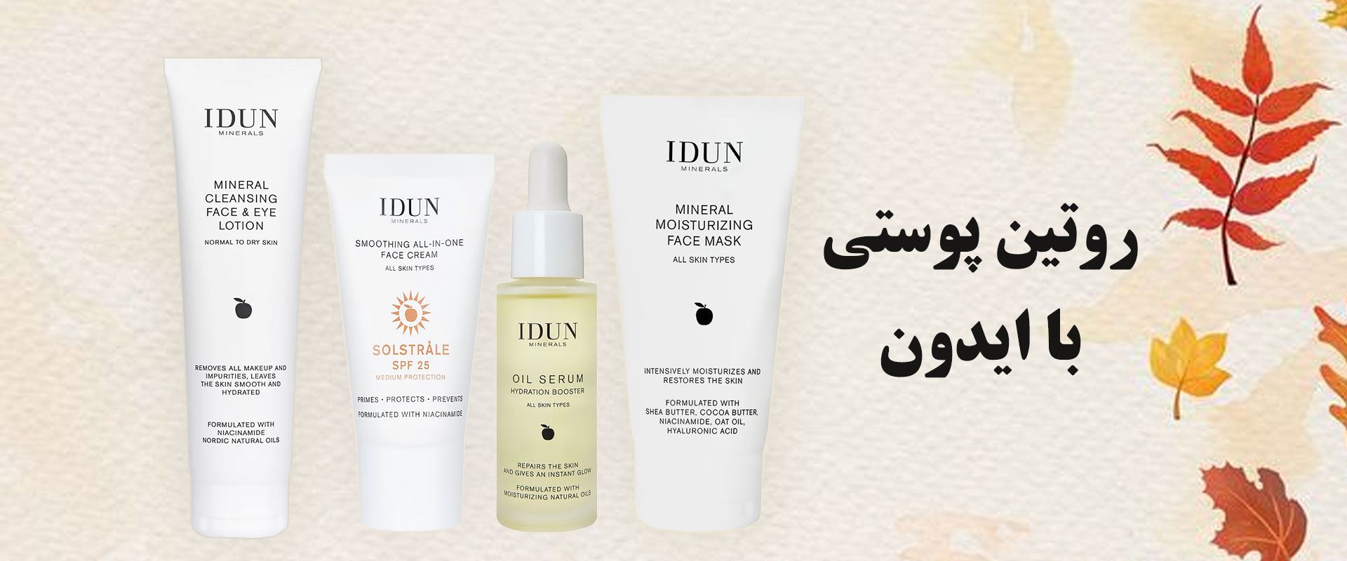روتین پوستی با ایدون