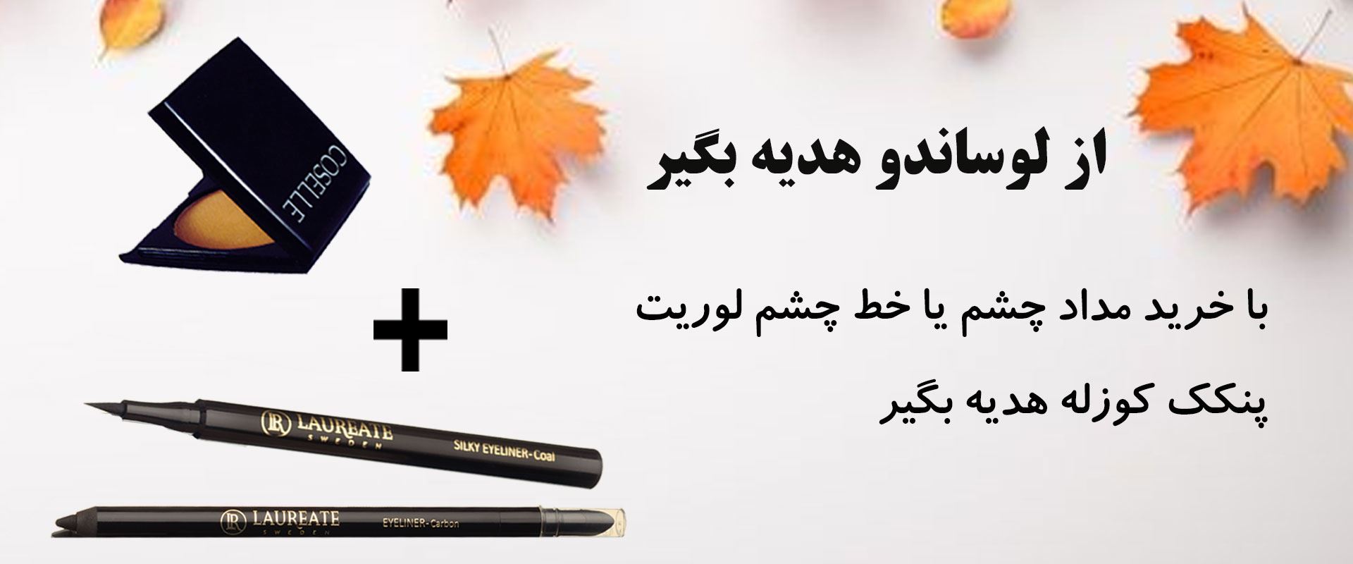 گیفت کوزله